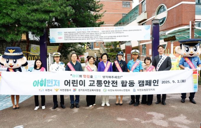 이천시, ‘아이 먼저’어린이 교통안전 캠페인 실시