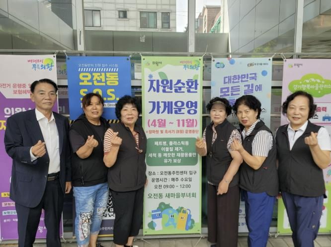 의왕시 오전동 새마을부녀회, 2025년 자원순환가게 운영 재개