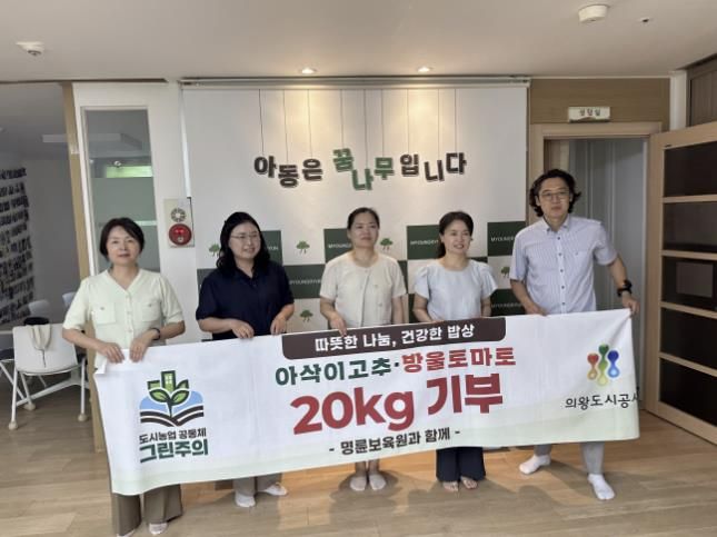 의왕도시공사, 옥상정원 수확 농산물로 탄소중립 선도… 지역사회 기부까지