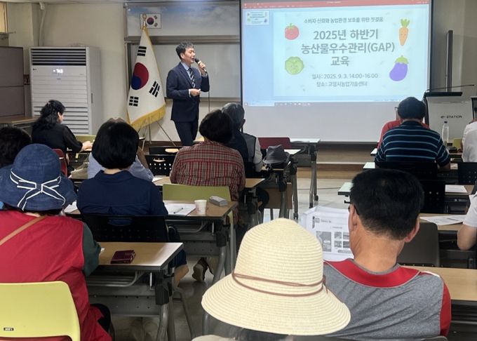 2025년 하반기 농산물우수관리(GAP) 기본교육