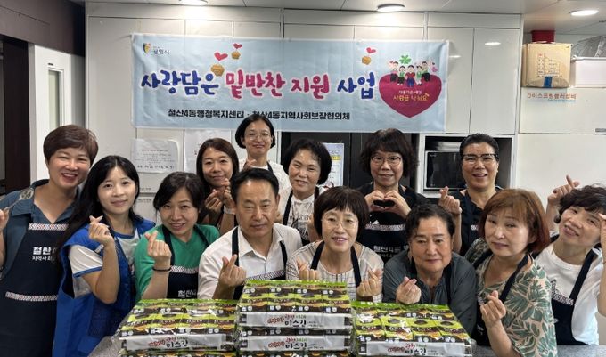 광명시 철산4동 행정복지센터는 지난 3일 지역사회보장협의체 주관으로 ‘저소득가정 사랑의 밑반찬 지원사업’과 ‘복지사각지대 발굴 홍보 캠페인’을 진행했다.