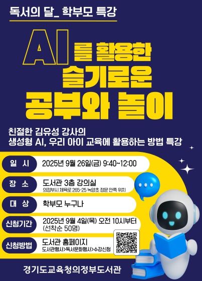 2025년 학부모 특강 홍보물