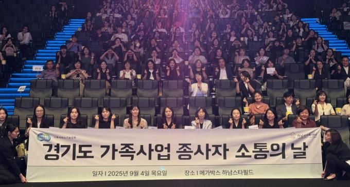 가족사업 종사자 소통의 날