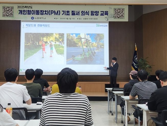 농협대학교에서 진행된‘찾아가는 개인형이동장치(PM) 안전교육’