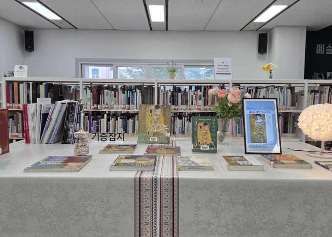 아람누리도서관 구스타프 클림프 북큐레이션