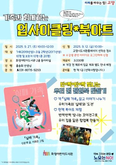 ‘가족과 함께하는 업사이클링 북아트’홍보문