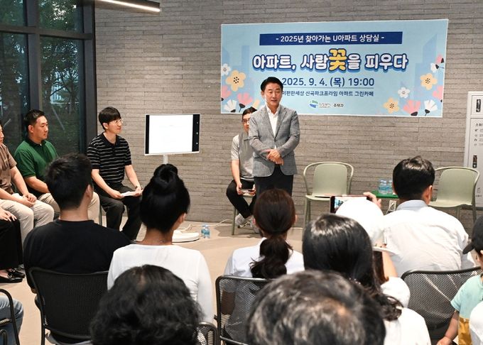 김동근 시장이 9월 4일 이편한세상 신곡 파크프라임아파트에서 ‘찾아가는 U아파트 상담실’을 진행하고 있다.