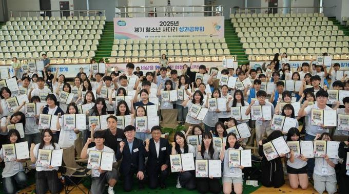 '2025년 경기 청소년 사다리 성과공유회' 개최