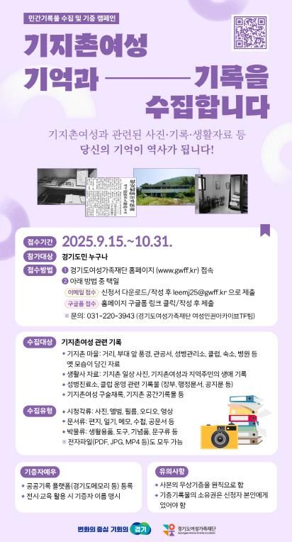 기지촌여성 아카이브 기록물 기증 웹포스터