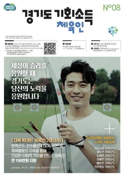 양주시, ‘2025년 경기도 체육인 기회소득’ 신청 9월 15일 시작