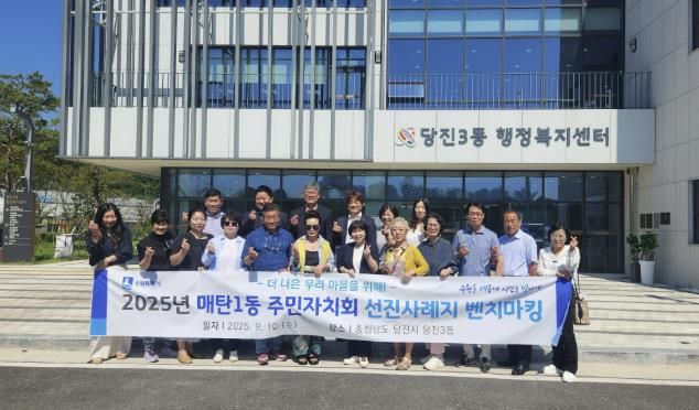 수원시 영통구 매탄1동 주민자치회, 선진사례지 벤치마킹으로 자치 역량 강화에 나선다