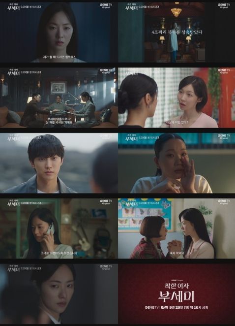사진 제공 : 지니 TV 오리지널 <착한 여자 부세미> 메인 예고 영상 캡처