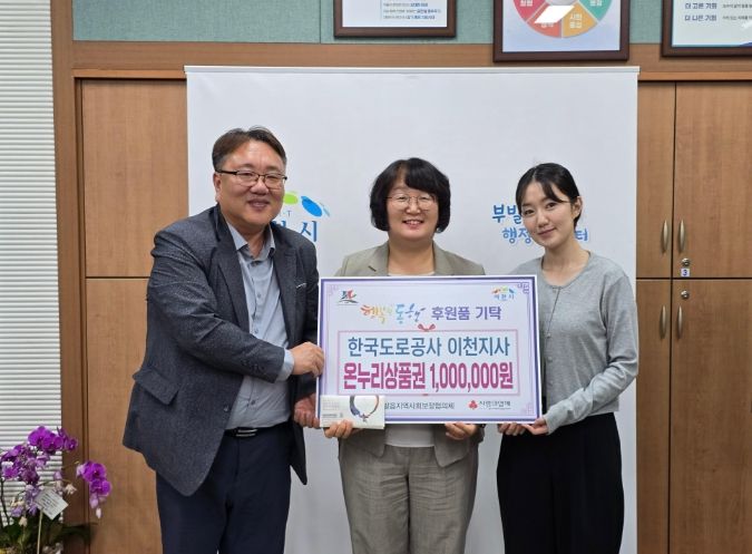 한국도로공사 이천지사, 추석 맞아 부발읍에 온누리상품권 기탁