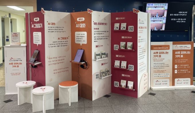 이천시 노인종합복지관, ‘이천, 인공지능(AI)으로 피어나는 기억전(展)’ 개최