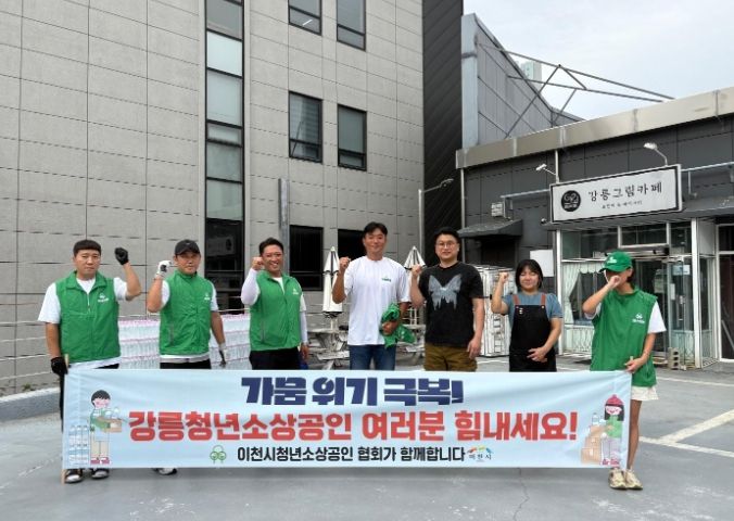 이천시청년소상공인협회, 강릉청년소상공인협회에 생수 3,000병 전달