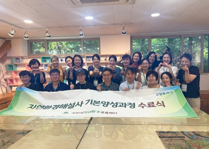 자연환경해설사 기본양성과정 수료식 기념촬영