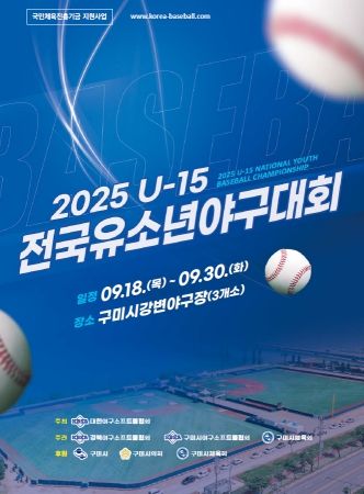 U-15 전국 유소년 야구대회