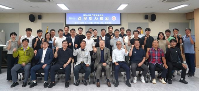 종목단체 전무이사 회의