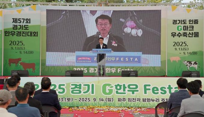 경기 G한우페스타