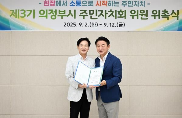 김동근 시장이 9월 12일 고산동 주민자치회 위원에게 위촉장을 전달한 뒤 함께 기념사진을 찍고 있다.