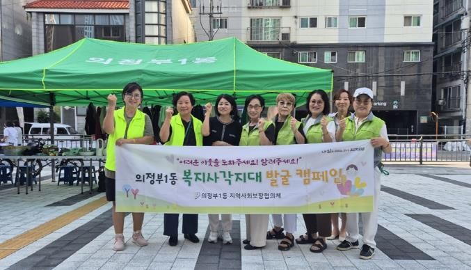 의정부시 의정부1동, 지역 나눔장터 통한 위기가구 발굴 캠페인 실시