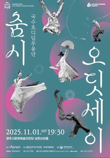 춤시 오딧세이