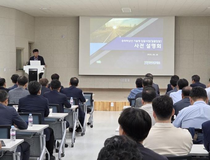 송파하남선 입찰사업 사전설명회