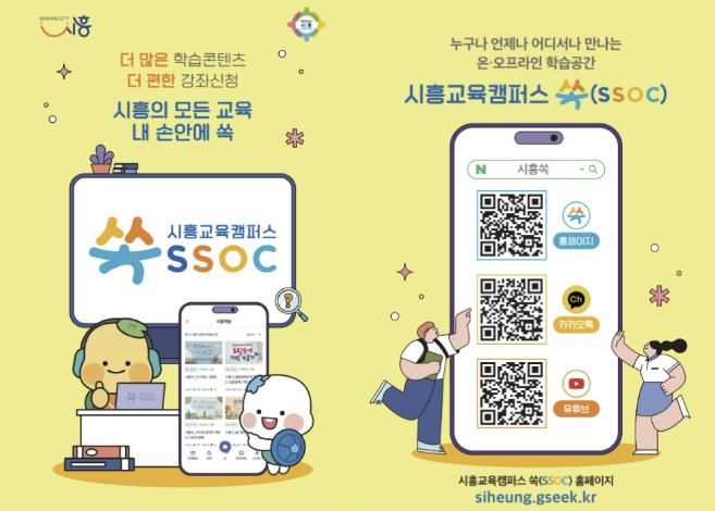 홈페이지와 카카오톡, 유튜브별 매체 일원화로 시민의 교육정보 접근성이 더욱 높아졌다.