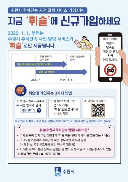‘휘슬’ 가입 안내 홍보물