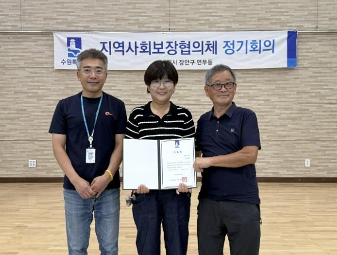 수원시 장안구 연무동, 지역사회보장협의체 신규위원 위촉