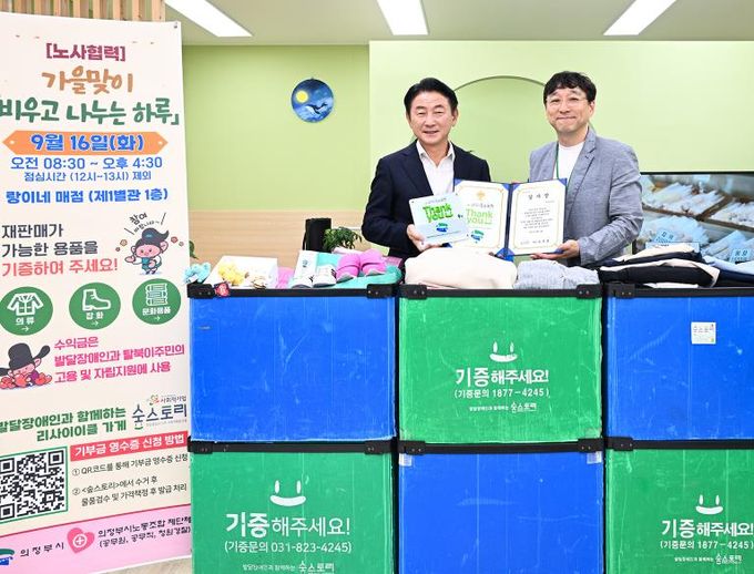 김동근 시장이 9월 16일 ‘가을 맞이, 비우고 나누는 하루’ 기증 행사에서 숲스토리 김경호 대표와 기념사진을 찍고 있다.