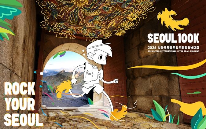 서울시, 서울 도심·산·강 잇는 100km 레이스 국제 트레일러닝 대회 열린다