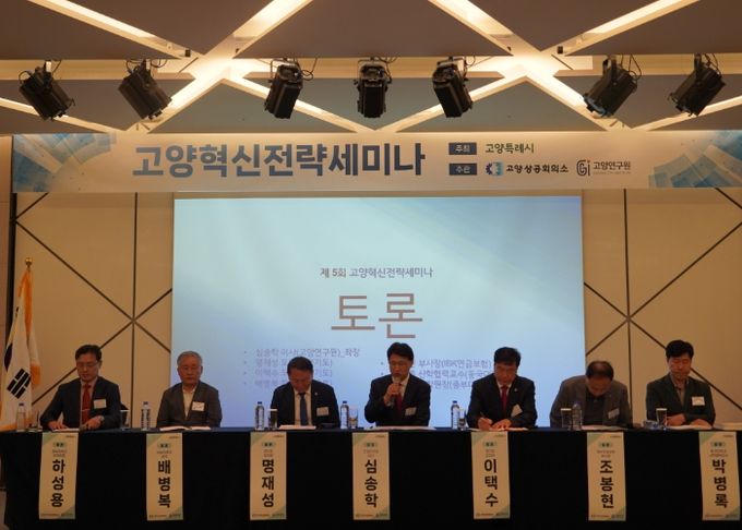 제5회 고양혁신전략세미나 중‘토론’