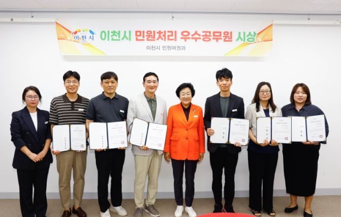 이천시, 3분기 민원 처리 우수 공무원 시상…시민이 만족하는 민원 행정 강화