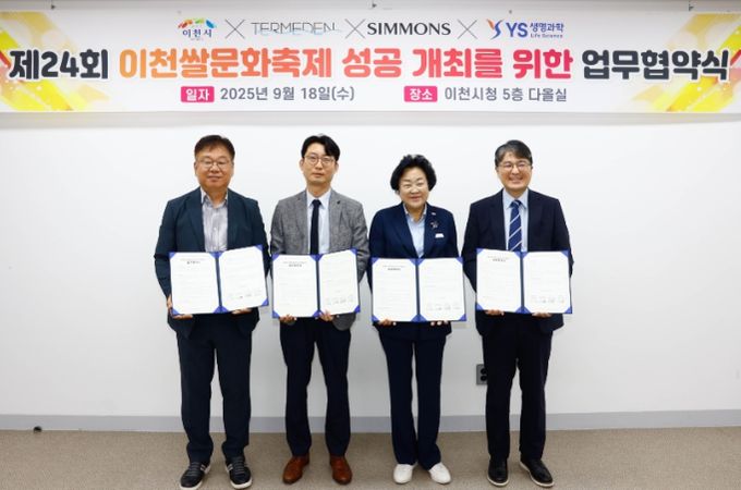 제24회 이천쌀문화축제 업무협약 체결…최대 50% 할인 혜택