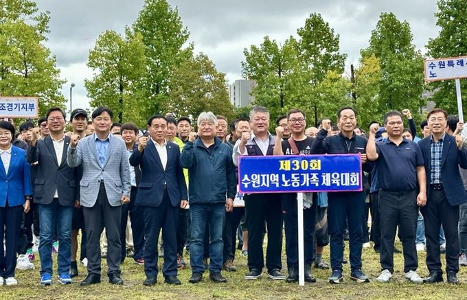 수원시 노사민정 가족 화합 한마당 체육행사 참가자들이 함께하고 있다.