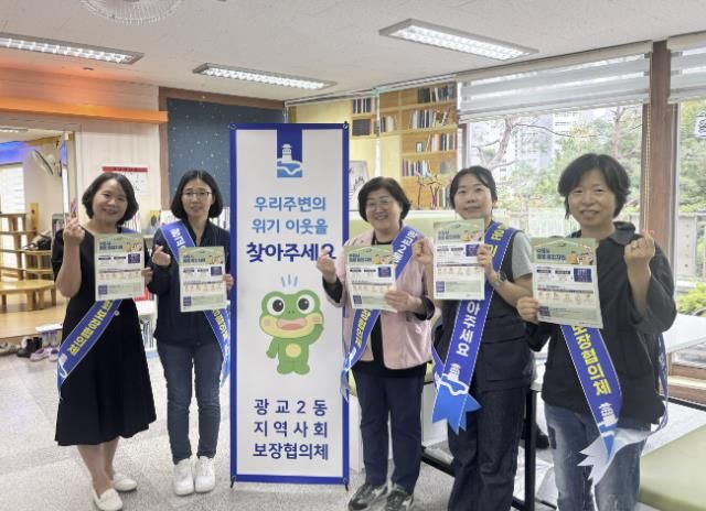 수원시 영통구 광교2동 지역사회보장협의체, 휴먼시아 32단지아파트 내 '이웃사랑, 희망나눔' 복지사각지대 발굴 캠페인 추진