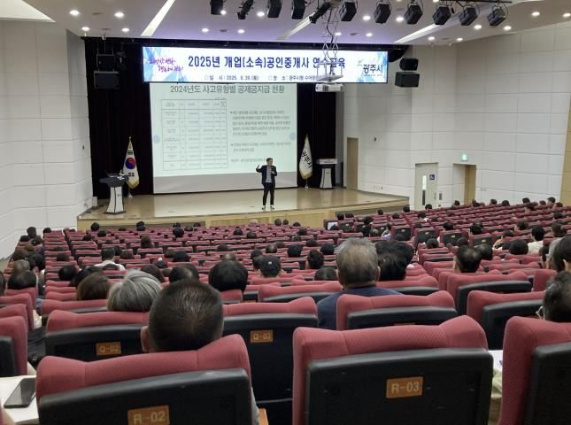 광주시, 2025년 개업(소속) 공인중개사 연수 교육 실시