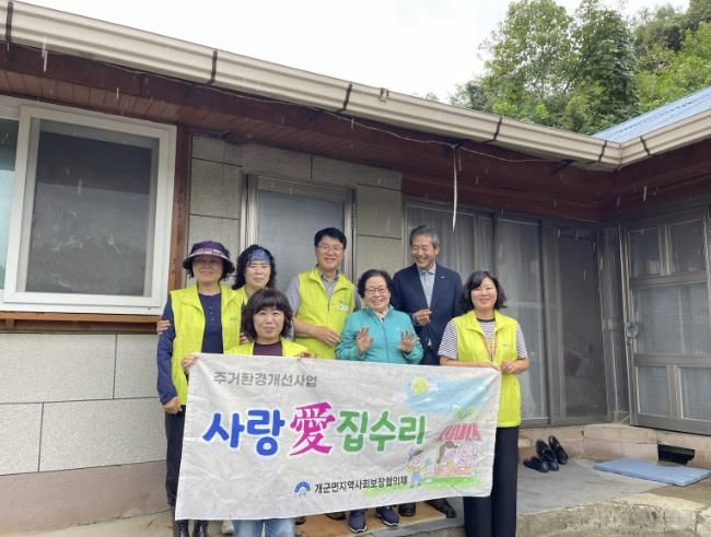 양평군 개군면 지역사회보장협의체, '사랑 애(愛) 집 수리' 사업 추진