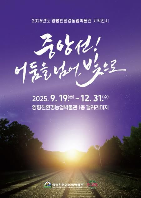 양평친환경농업박물관 특별기획전 포스터