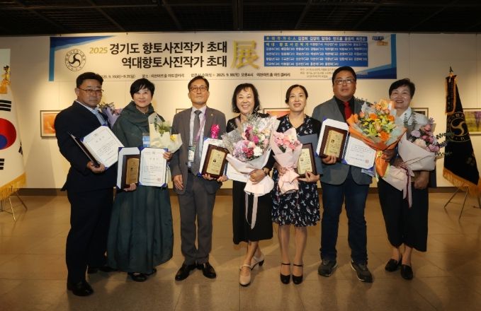 2025년 경기도 향토사진작가 초대전 개최