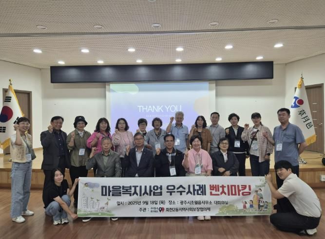 양주시 회천2동 지역사회보장협의체, 마을복지사업 벤치마킹 추진