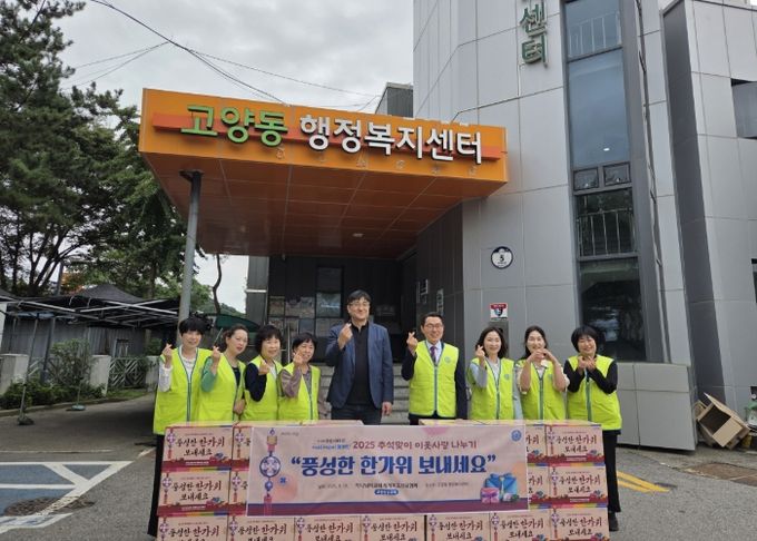 하나님의교회 세계복음선교협회, 고양시 고양동에 추석맞이 생필품 기부