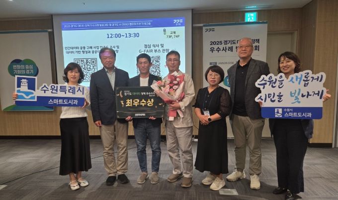 수원시 관계자가 수상 후 기념촬영을 하고 있다.