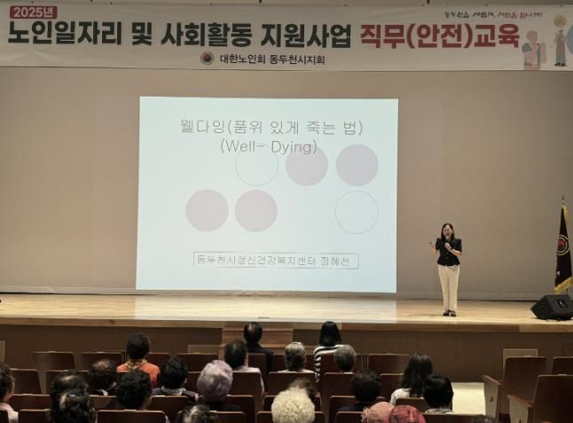동두천시정신건강복지센터, 노인 일자리 참여 어르신 대상 ‘웰다잉’ 교육 실시