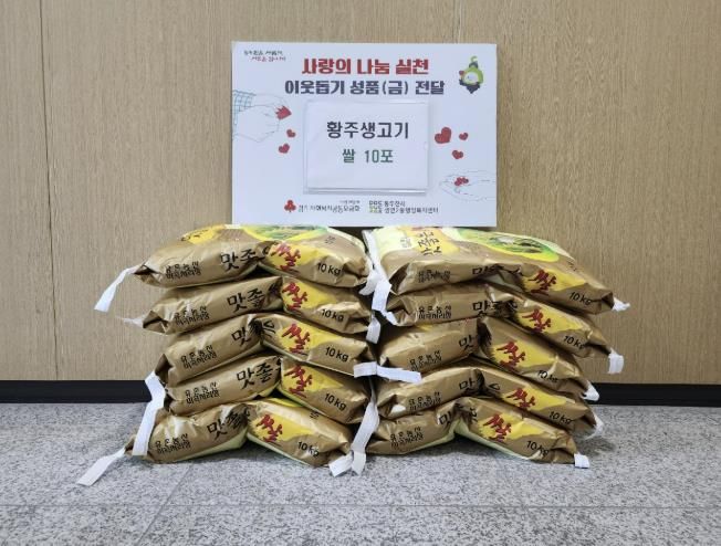 동두천시 황주생고기, 추석맞이 백미 10포 기부