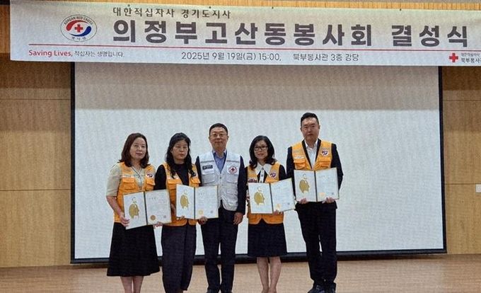 의정부시, 대한적십자사봉사회 의정부시협의회 고산동 봉사회 결성식 개최