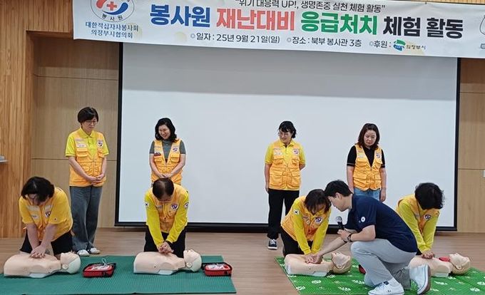 의정부시, 대한적십자사봉사회 의정부시협의회 '위기대응력 UP! 생명존중 체험 활동' 성료