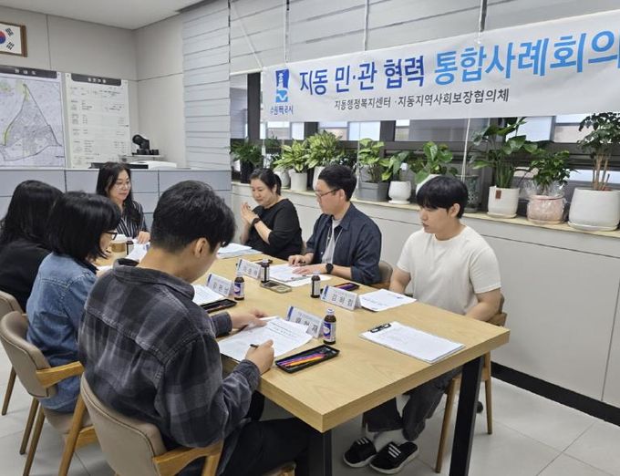 수원시 팔달구 지동, 고난도 통합사례 대상가구 지원 위한 ‘2025년 제8차 민·관 통합사례회의’개최