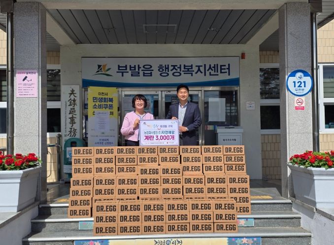 농업회사법인 ㈜자연애팜, 부발읍에 달걀 3,000개 기탁